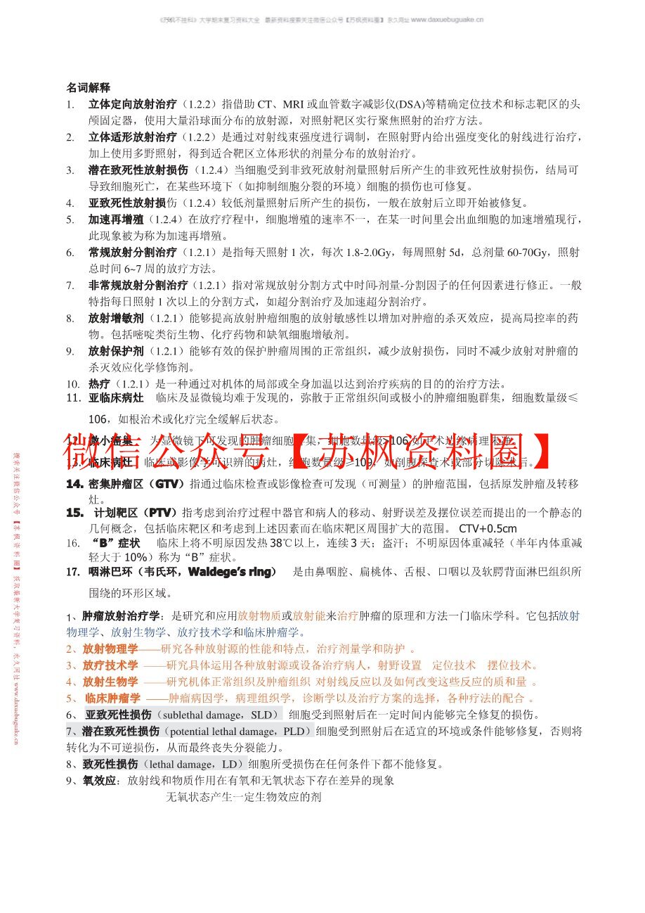 肿瘤放射学